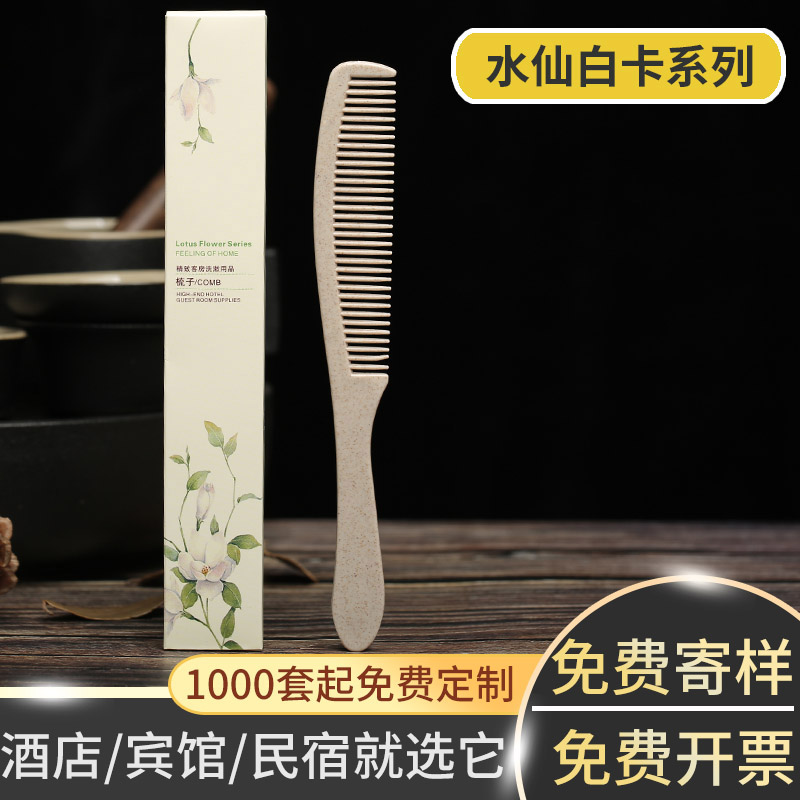 宾馆一次性洗漱用品梳子酒店头梳木梳民宿秸秆长条梳白卡纸盒定制