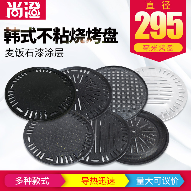 韩式烤盘麦饭石不粘商用家用圆形炭火无烟环保烧烤锡纸煎盘烤肉锅