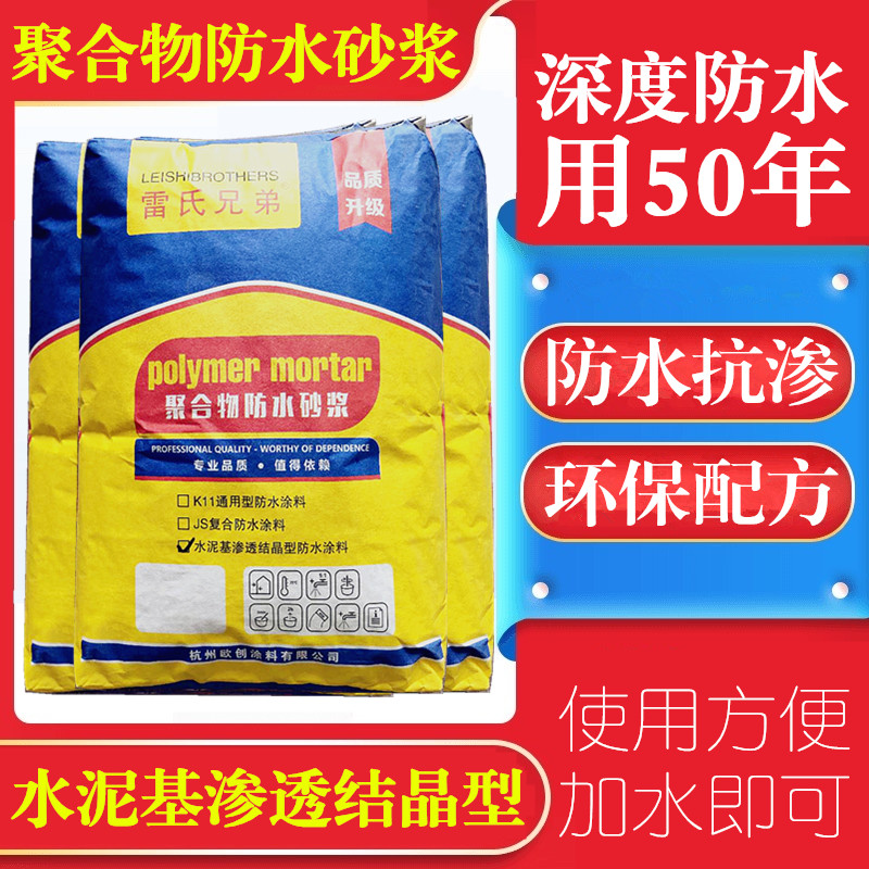 聚合物防水砂浆内墙大坝水库背水面涂料水泥基渗透结晶型防水材料