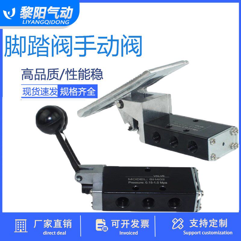 气动脚踏阀二位五通气动手动阀气动脚踏开关ST402/3-A/SH402/3-A