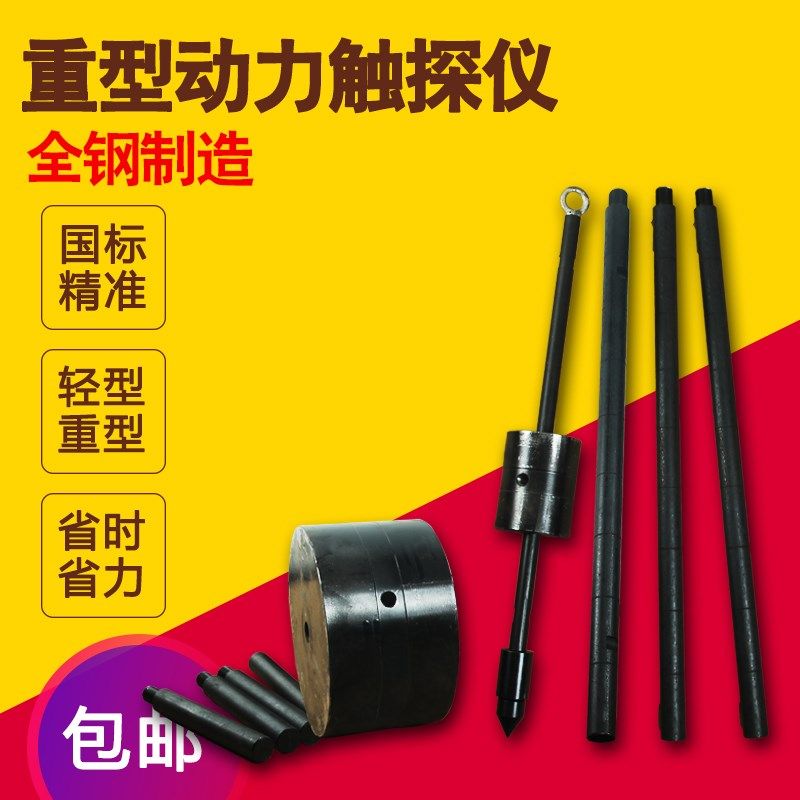 轻型触探仪动力触探仪10KG重型触探仪轻型动力触探仪荷兰钎探探杆