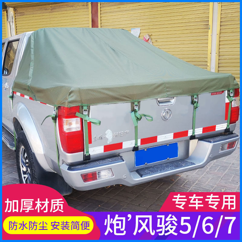 适用长城炮风骏5/6/7皮卡货箱改装件帆布雨棚防雨后箱篷布防雨布