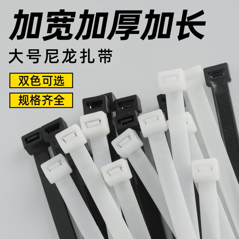 大号强力卡扣自锁式尼龙扎带10系12系加宽塑料捆扎带绑扎带束线带