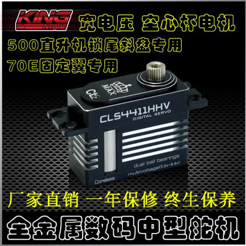 中型舵机4406/4411金属齿500直升机锁尾斜盘70E固定翼数码舵机