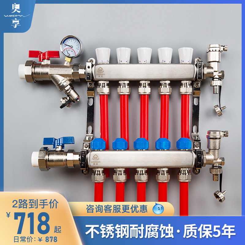 woesom/奥享 地暖分水器套装恒温控泄水球阀地热自动不锈钢集水器