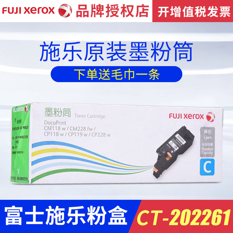施乐CP118w CP119w CP228 CM118w CM228fw 粉盒ct202257 ct202261,办公设备/耗材/相关服务,硒鼓/粉盒,淘宝优惠券,粉丝福利购,淘宝优惠卷