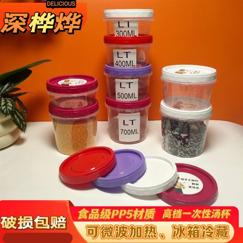 一次性碗糖水甜品杯可微波炖汤冰粉水果茶双皮奶500ml圆形打包盒