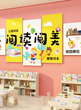儿童图书角布置装饰画阅读区绘本馆阅览室幼儿园环创背景文化墙贴
