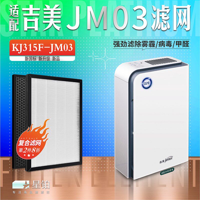 适配吉美云智能空气净化器消毒机过滤网KJ315F-JM03 除醛复合滤芯
