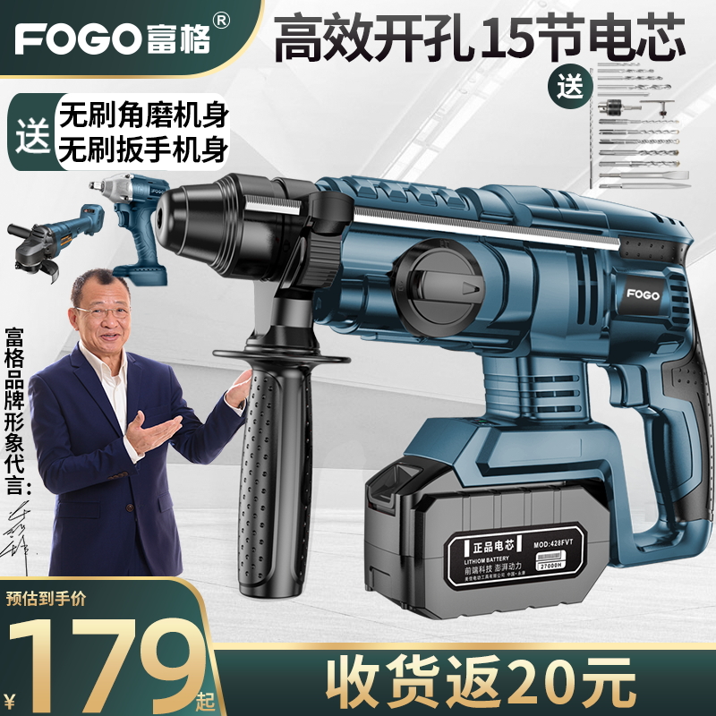 富格无刷充电式电锤电镐大功率冲击钻混凝土锂电工具三用工业电钻