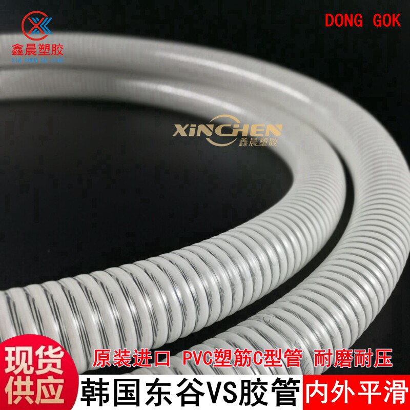 韩国东谷C型胶管PVC塑筋加强管内外平滑物料输送管工业吸粉尘软管