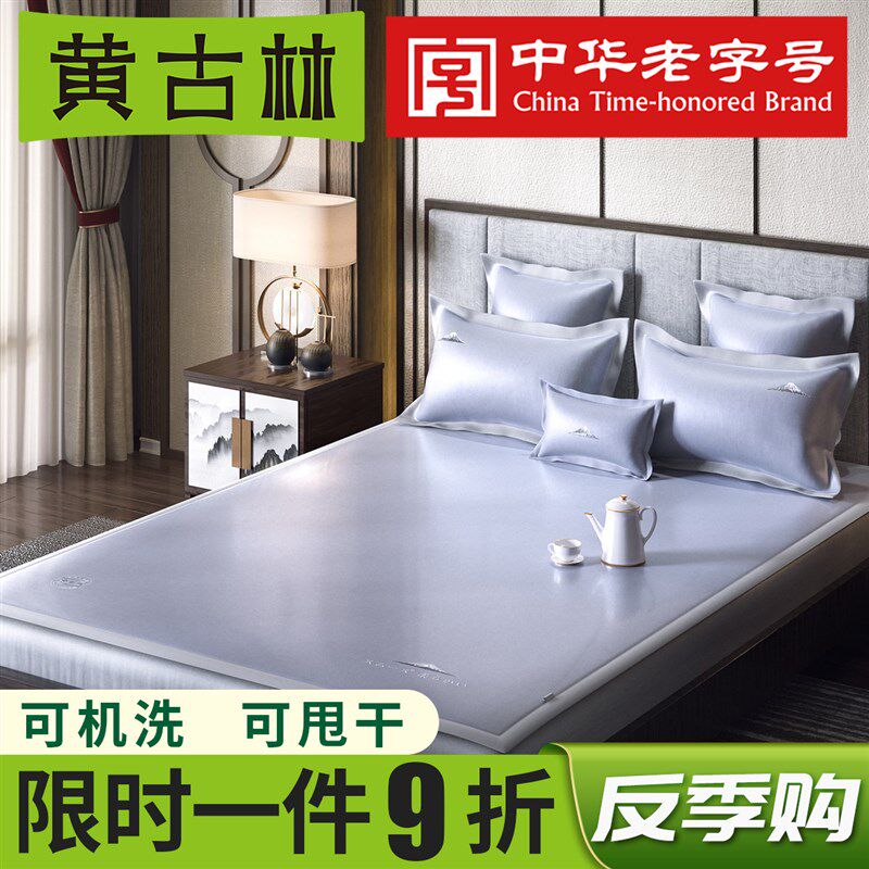 黄古林冰丝凉席三件套床笠软款凉席机洗水洗夏季空调高端凉垫席子,床上用品,冰丝席,淘宝优惠券,粉丝福利购,淘宝优惠卷