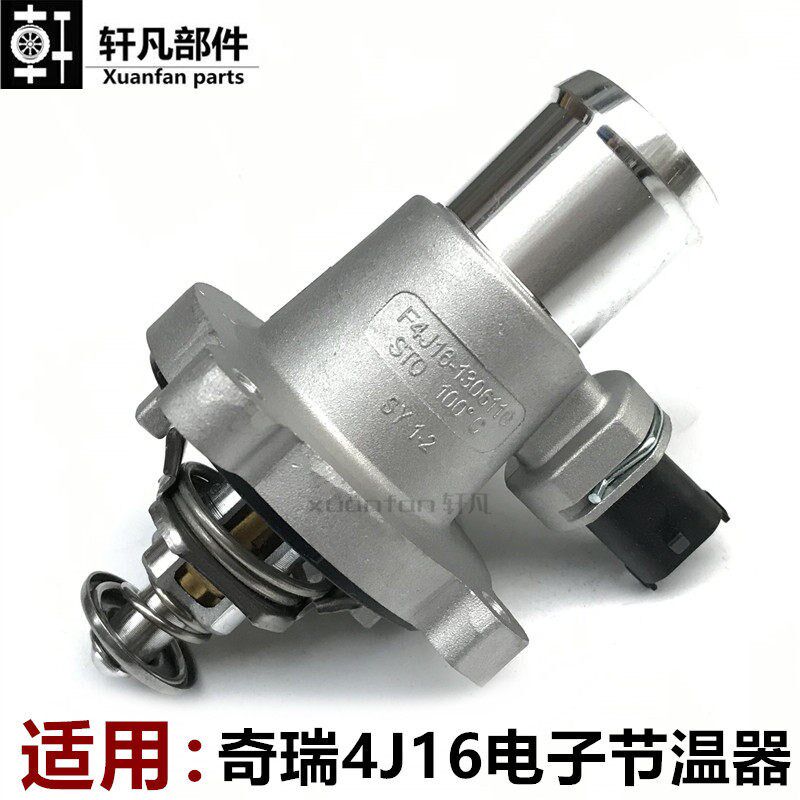 适用新奇瑞瑞虎7 瑞虎8 星途TX LX VX节温器 电子调温器总成F4J16