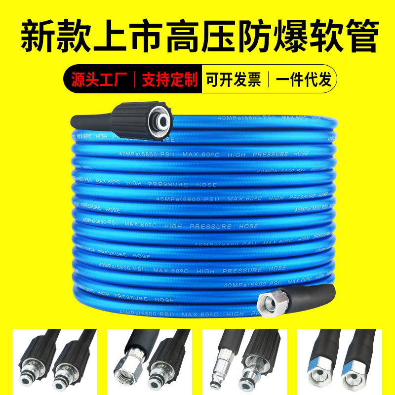 洗车机高压出水管防爆钢丝软管通用接头家用水泵枪清洗机配件工具