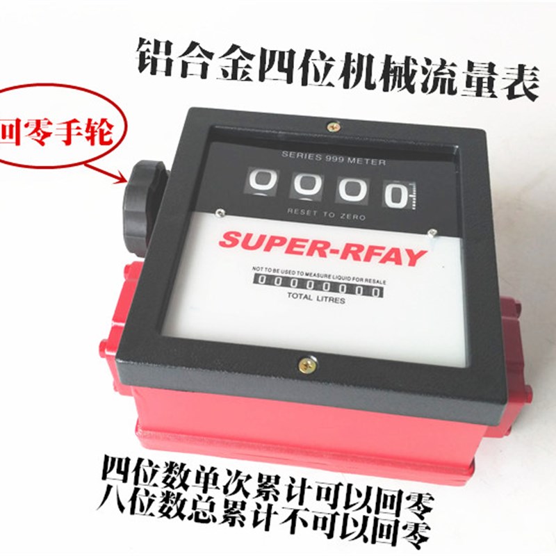 1寸1.5寸2寸全铝四位数机械式油表涡轮流量计柴油计量表流量表