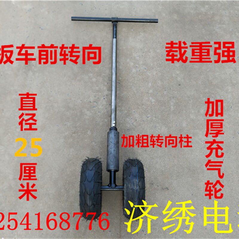 电动手推车充气轮胎摺叠前转向倒骑驴前把管平板车双轮转方向柱