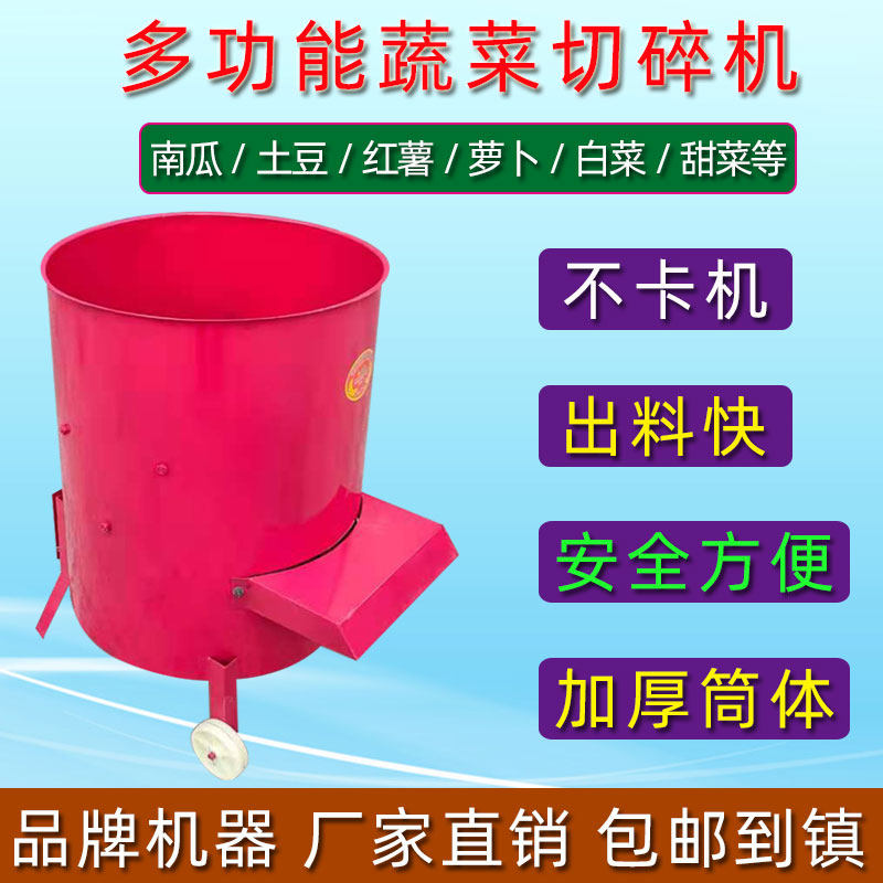 新款多功能养殖切菜机电动小型瓜果粉碎擦丝机南瓜萝卜红薯切丝机