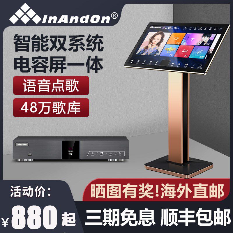 InAndOn音王点歌机V5MAX智能双系统语音点歌家庭KTV分体机触摸屏
