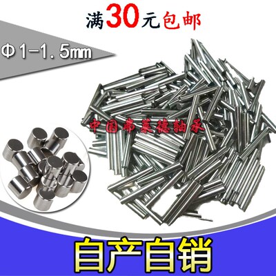 定位销 滚针 滚柱 圆柱销直径1mm 1*3/4/5/6/7/8/9/10/12 /15mm