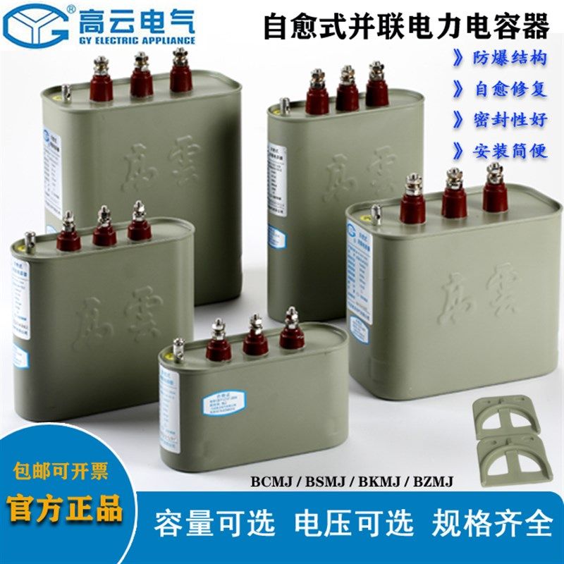 宁波高云 BCMJ0.48-15/20/25/30/40-3自愈式低压并联电力电容器