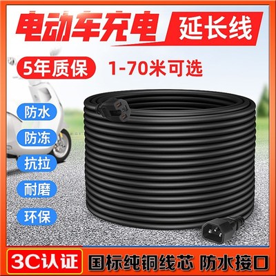 电瓶车电动三轮车充电器延长线防水户室外公母头加国标延长线通用