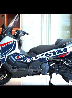 适用于SYM三阳MAXSYM TL500/TL508全车个性改装防水版画创意贴纸