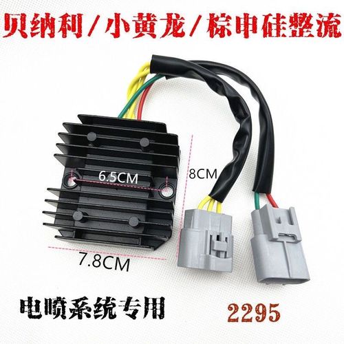 适用贝纳利小黄龙小幼狮BJ250-15/15A/18幼狮250 整流器 稳压器