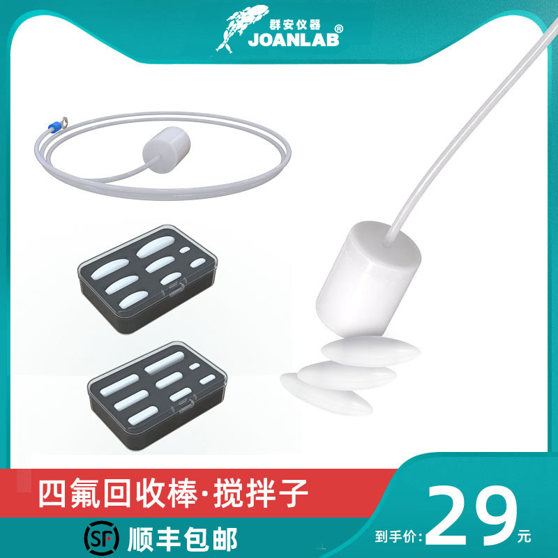 磁力搅拌器转子回收器聚四氟磁子A型橄榄型C型圆柱型搅拌子回收棒