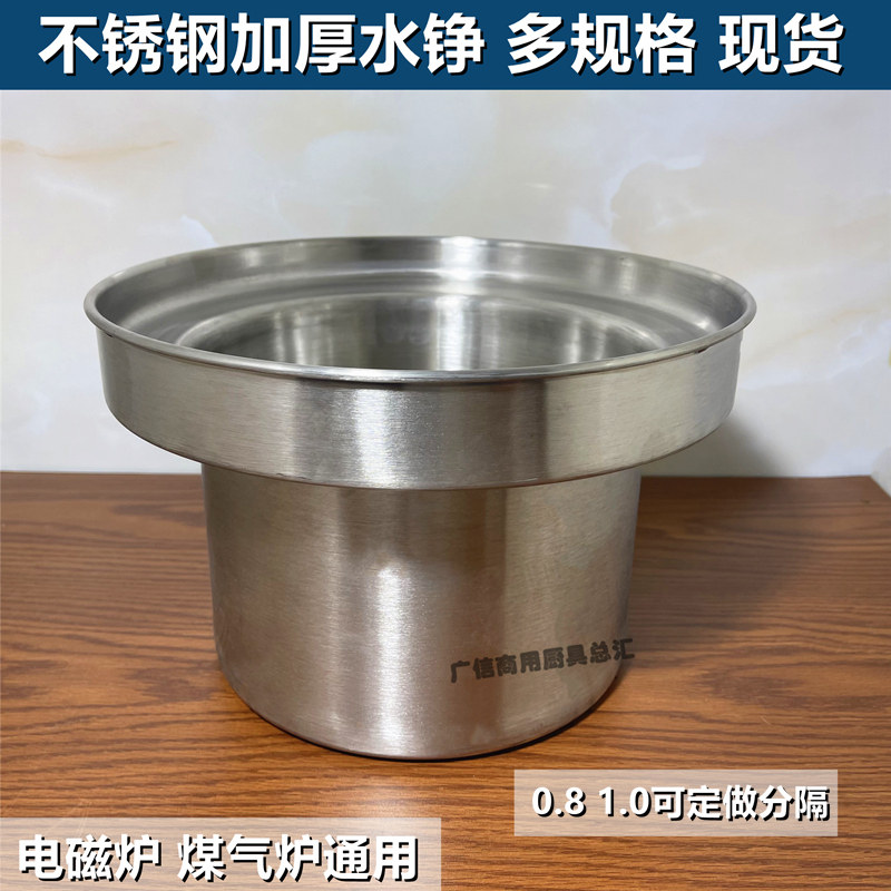 不锈钢商用水铮1.0汤粉锅蒸铮加厚炉面铮煮面锅汤水饺桶炒炉水斗