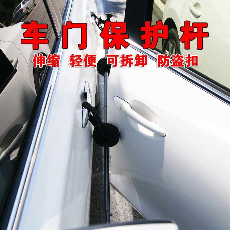 汽车车门防撞杆防盗保护车门停车防开门碰撞保护杆车侧保险杠反光