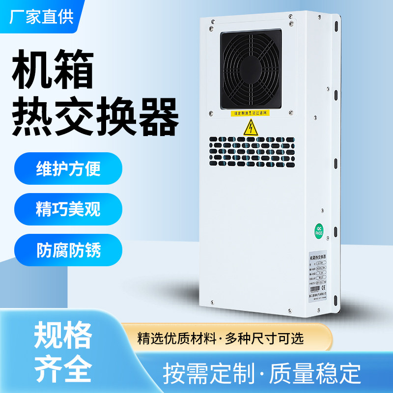 工业热交换器220V数控机床控制电器柜EA-01AF-2-3-4机箱散热通风