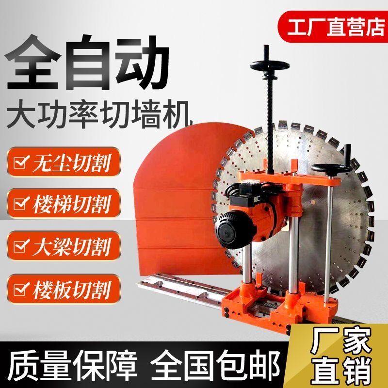 全自动混凝土墙面切割机开门开窗切割机大功率电动钢筋混凝切厂家