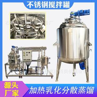 切削液电加热搅拌罐日化膏霜真空乳化罐菌液发酵蒸馏反应釜配料罐