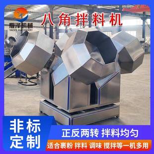 宠物食品八角调味机休闲食品拌料机多味花生挂糖挂霜八角搅拌机