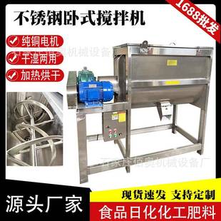 U型混料机 搅拌机生物肥螺带混合机加热卧式 微量元 素肥不锈钢卧式