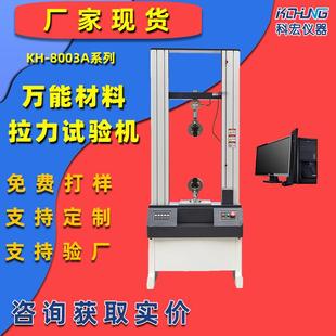 微机控制电子万能拉力拉伸试验机金属材料压缩弯曲测试设备试验机