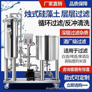 硅藻土过滤机器去除白果药葡萄黄米酒饮料浑浊杂质油脂净化提纯械