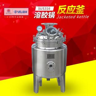 不锈钢316热熔胶反应釜电加热反应罐熔胶真空搅拌釜粘合剂反应釜