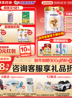H-新客试喝小罐】优博剖蓓舒幼儿配方牛奶粉900g3段6罐可换购同品