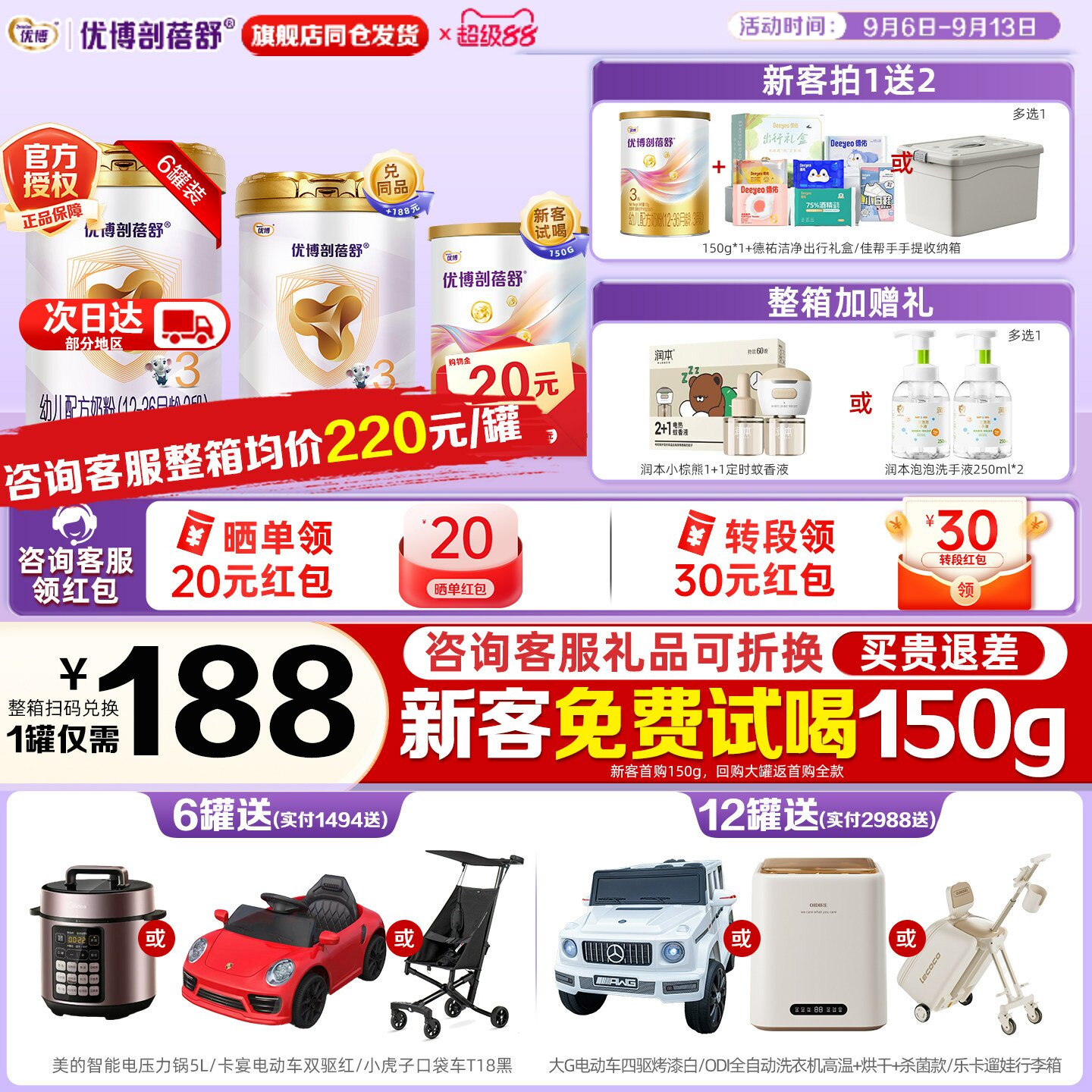 咨询整箱均价220】圣元优博剖蓓舒3段900g*6剖宫产奶粉旗舰店同品