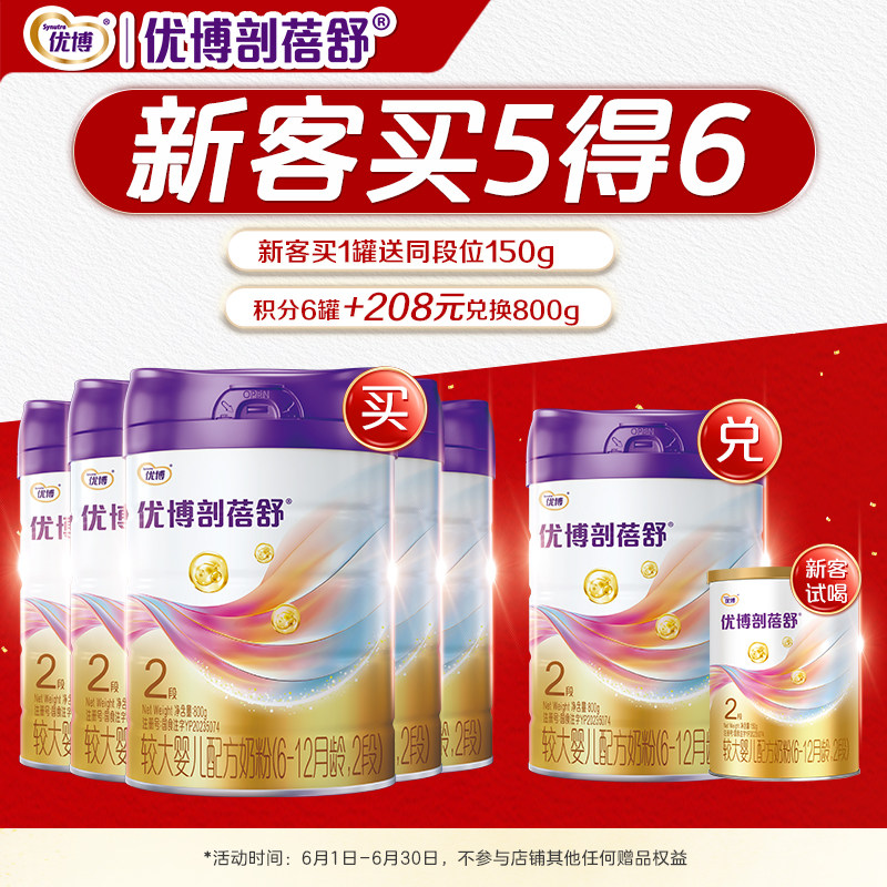 新客买5得6】圣元优博剖蓓舒2段800g*5罐剖宫产专研奶粉旗舰店
