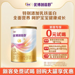 优博剖蓓舒3段幼儿牛奶粉乳铁蛋白150g试吃装 圣元 试喝 新客0元