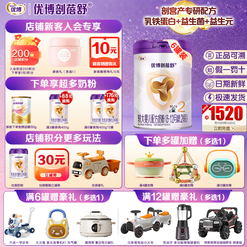 新客0元试喝]优博剖蓓舒较大婴儿牛奶粉2段800g6罐乳铁蛋白剖宫产