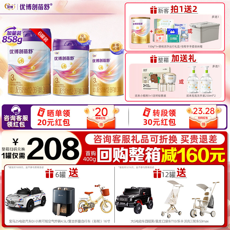 加量348g】拍6发7罐】圣元优博剖蓓舒3段858g6罐奶粉旗舰店同品