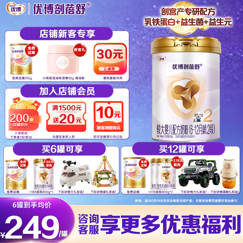 买6换购同品】优博剖蓓舒较大婴儿奶粉2段法版900g乳铁蛋白剖宫产
