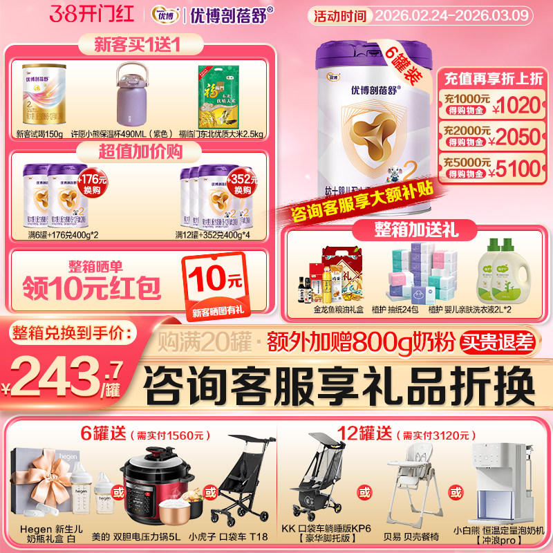 咨询买6得7】优博剖蓓舒较大婴儿奶粉2段800g6罐乳铁蛋白剖宫产