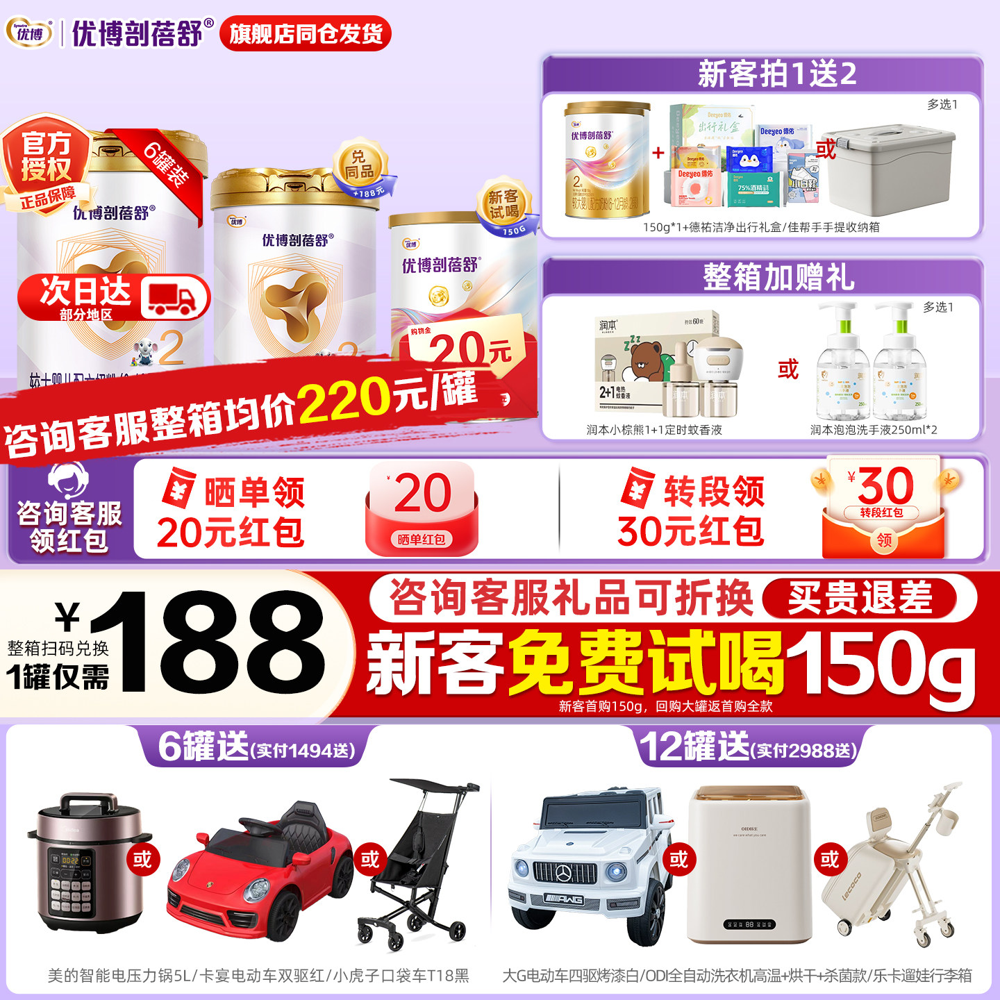 咨询整箱均价220】圣元优博剖蓓舒2段900g*6剖宫产奶粉旗舰店同品
