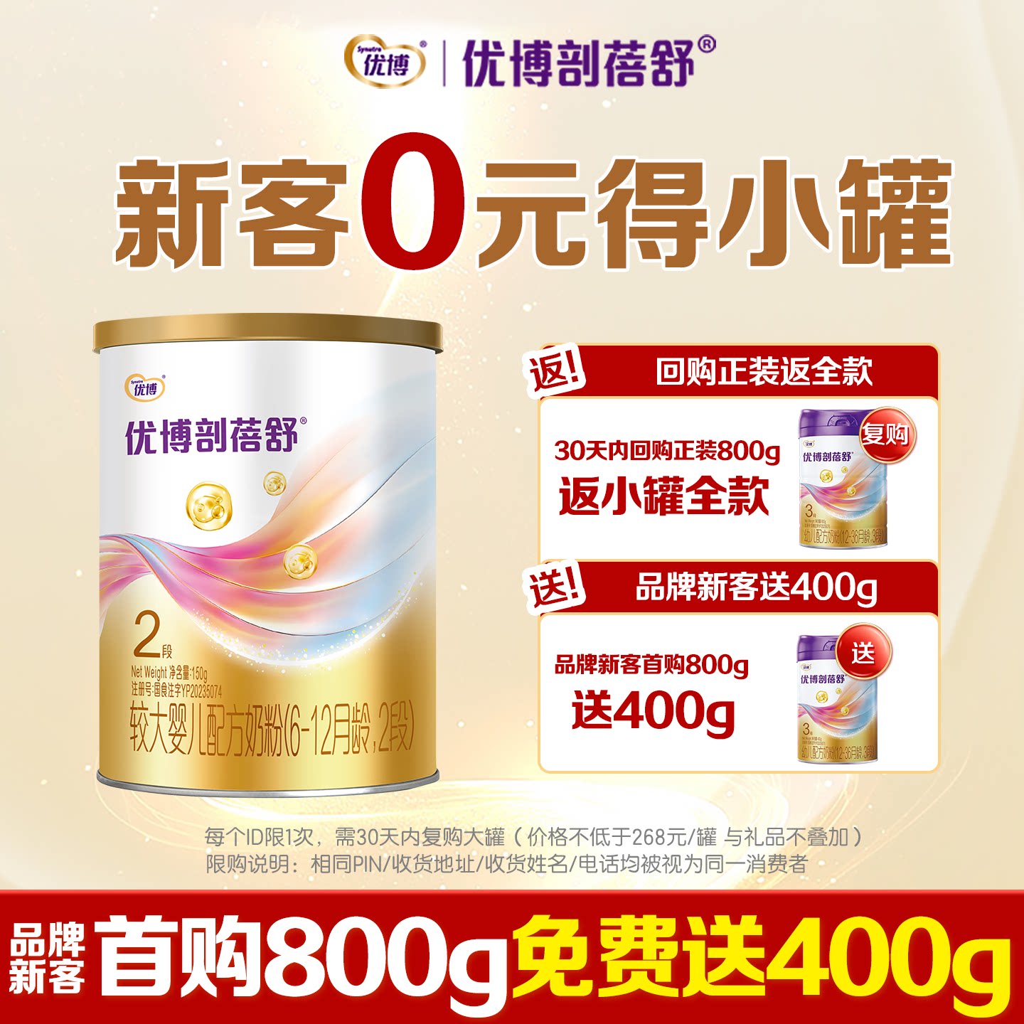 【百补】圣元优博剖蓓舒2段150g乳铁蛋白剖宫产牛奶粉旗舰店