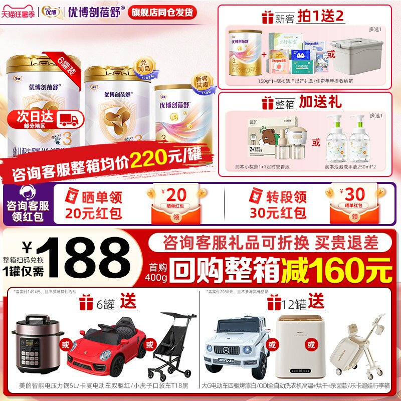 88会员咨询整箱均价220】圣元优博剖蓓舒3段900g*6奶粉旗舰店同品