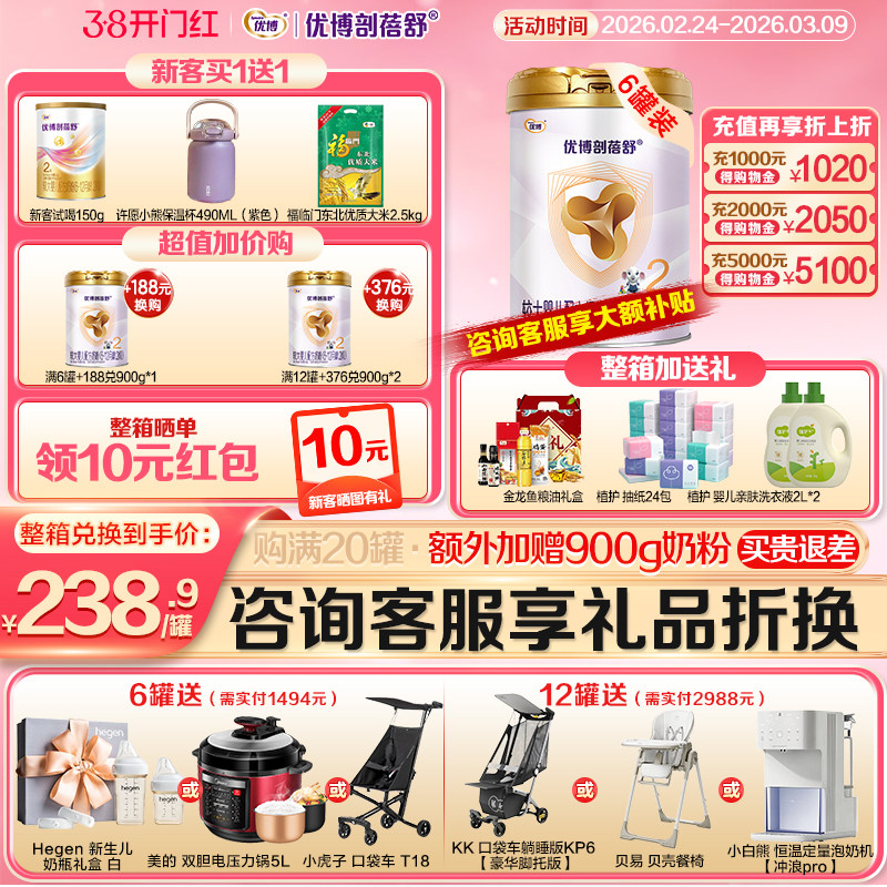 H-新客试喝小罐】优博剖蓓舒较大婴儿牛奶粉900g2段6罐可换购同品
